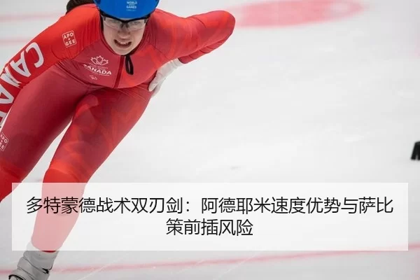 duo-te-meng-de-zhan-shu-shuang-ren-jian-a-de-ye-mi-su-du-you-shi-yu-sa-bi-ce-qian-cha-feng-xian-3-970.jpg