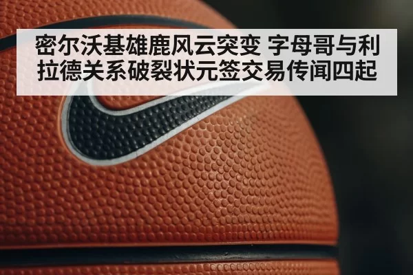 NBA trade rumors